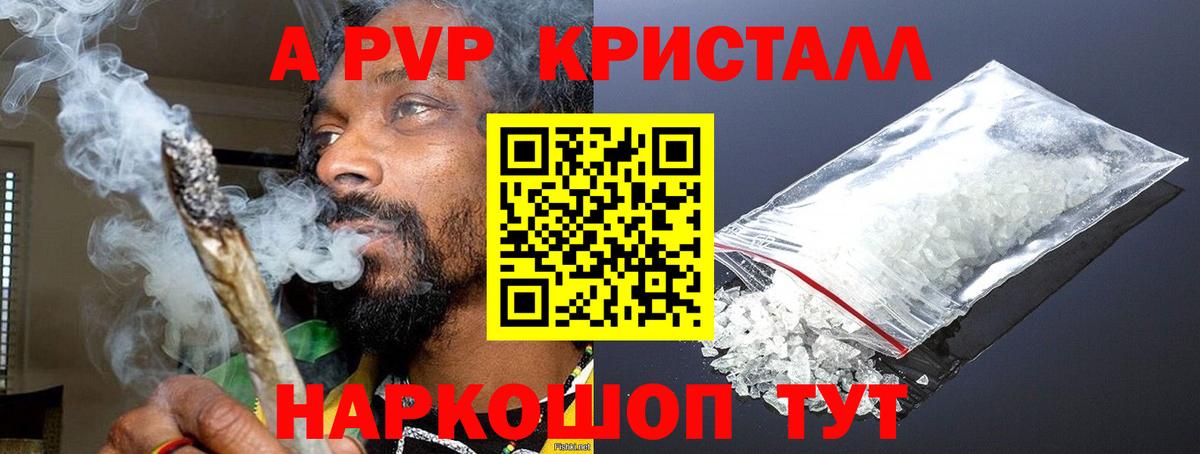 Альфа ПВП  APVP СК  Стерлитамак  A PVP VHQ  Вход с VPN  как найти наркотики  A PVP крисы CK 