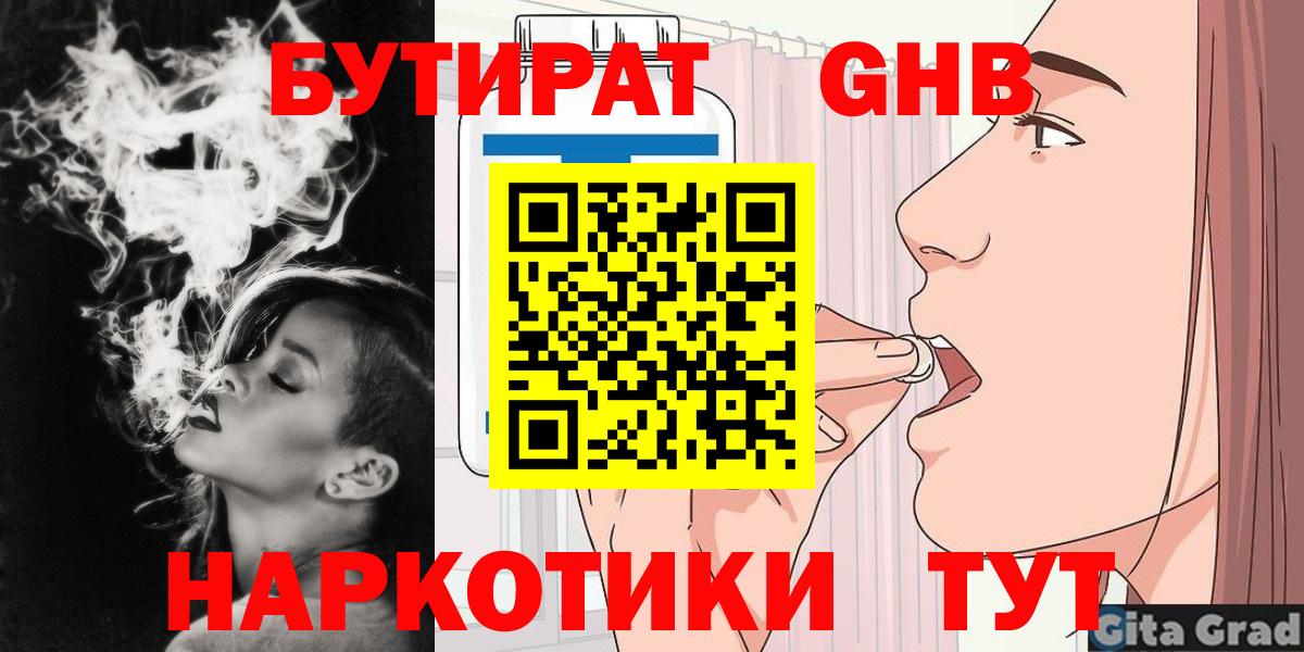 Стерлитамак  БУТИРАТ бутандиол  Вход с VPN 