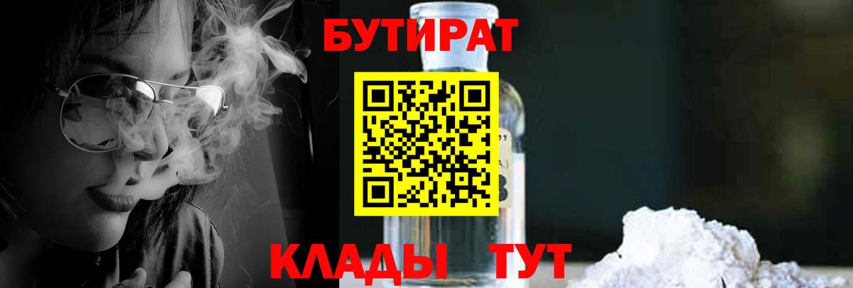 БУТИРАТ жидкий экстази Стерлитамак