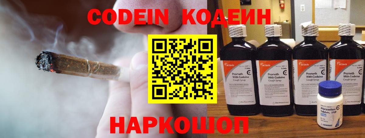Codein напиток Lean (лин)  Вход с VPN  Стерлитамак  Кодеин Purple Drank 
