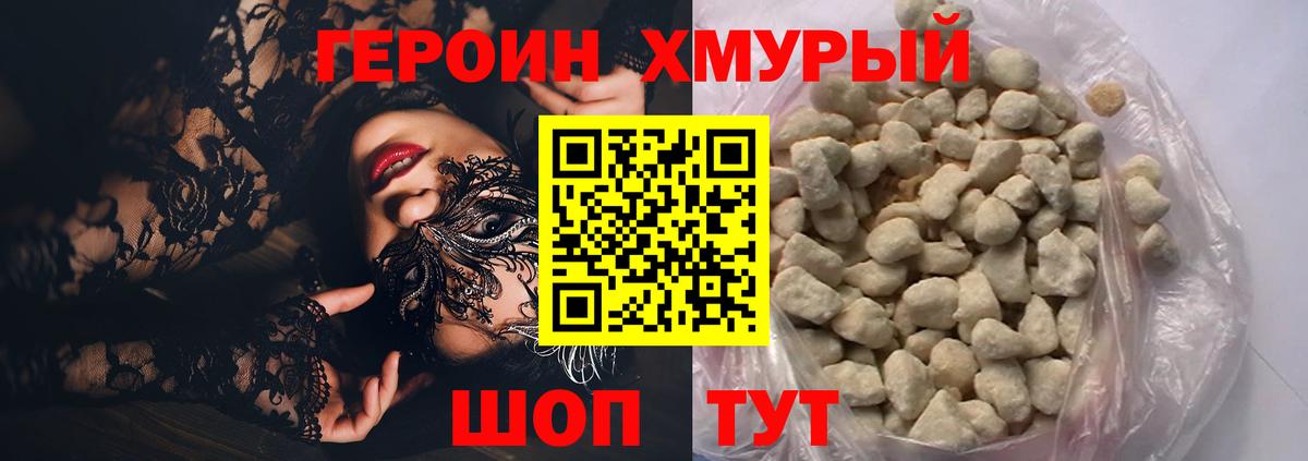 Героин VHQ Стерлитамак