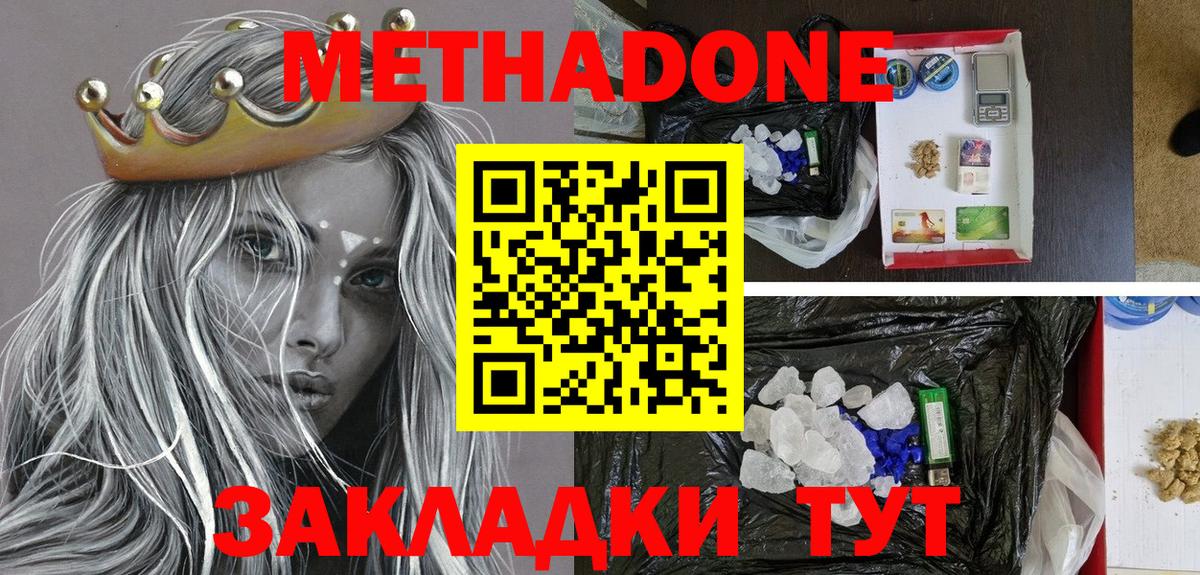 Метадон кристалл Стерлитамак