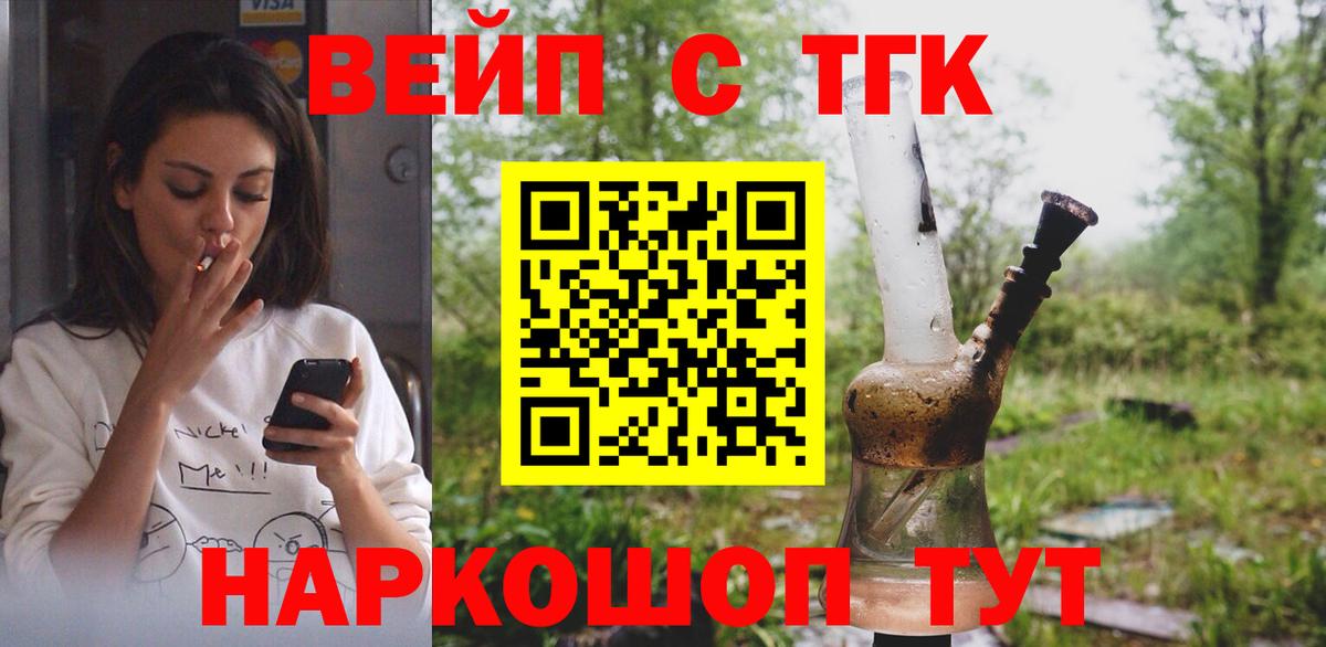 ТГК вейп с тгк  ТГК вейп  Вход с VPN  Стерлитамак 