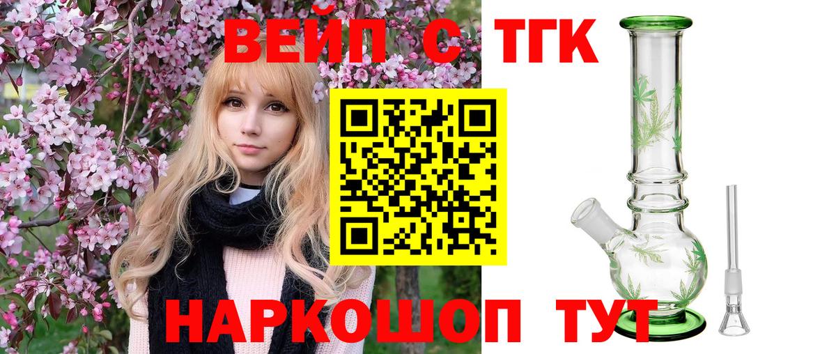 Дистиллят ТГК вейп Стерлитамак